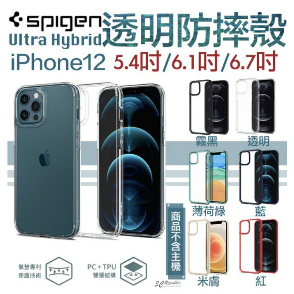 SGP Spigen iPhone12 pro max mini ULTRA 透明殼 透明 防摔殼 保護殼 手機殼【APP下單8%點數回饋】