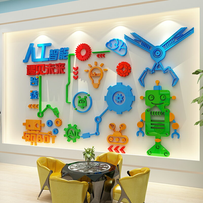 幼兒園裝飾編程機器人教室環境布置材料主題墻成品貼紙科學區創意