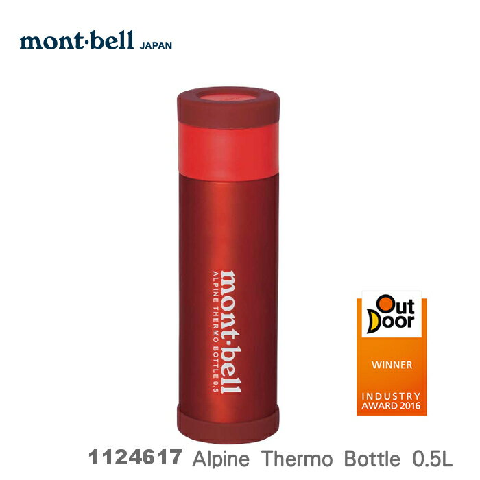 【速捷戶外】日本 mont-bell 1124617 超輕不鏽鋼真空保溫水壺0.5L(紅色), 保溫瓶 熱水瓶 不鏽鋼保溫瓶,montbell Alpine Thermo Bottle