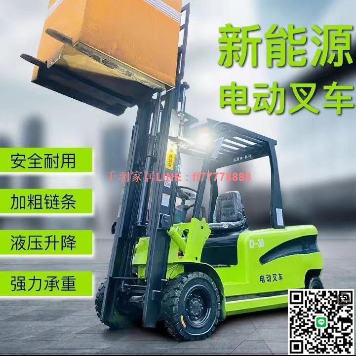 【千羽家居】電動叉車2噸1噸小型全自動升降裝卸堆高車四輪座駕式液壓搬運車