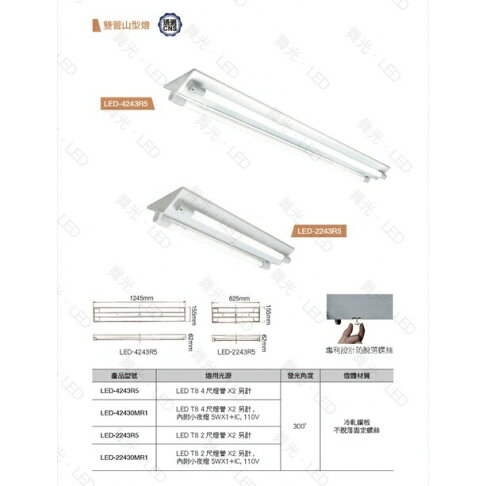 舞光 LED 4尺 單管 雙管 2管 山形 吸頂燈 含燈管 4呎 1管 LED-4143 (A Light) 0