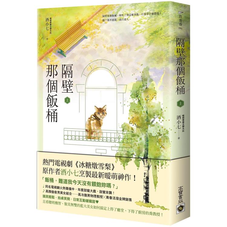 隔壁那個飯桶（上）