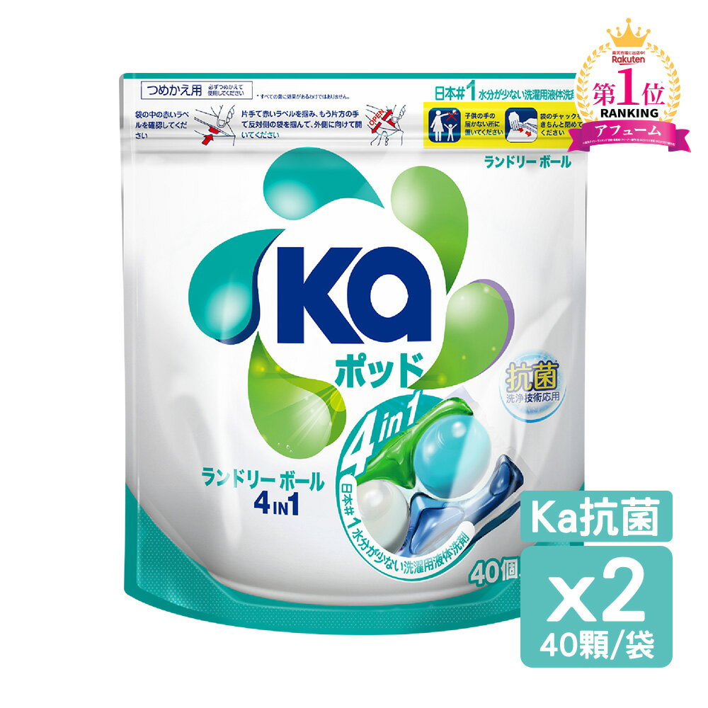 Ka 日本王子菁華 4合1 四色抗菌洗衣膠囊 洗衣球 洗衣凝膠球 洗衣膠球 40顆/袋（2入） 日本原裝進口 洗衣球