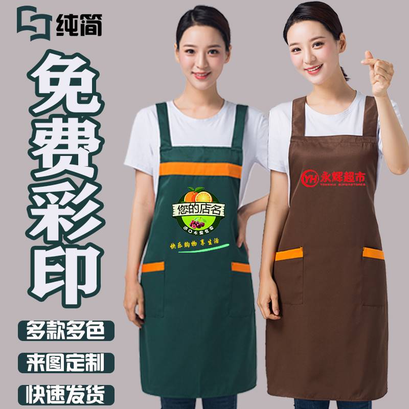 圍裙定制logo印字時尚女訂做家用防水超市奶茶店餐飲廚房工作服男