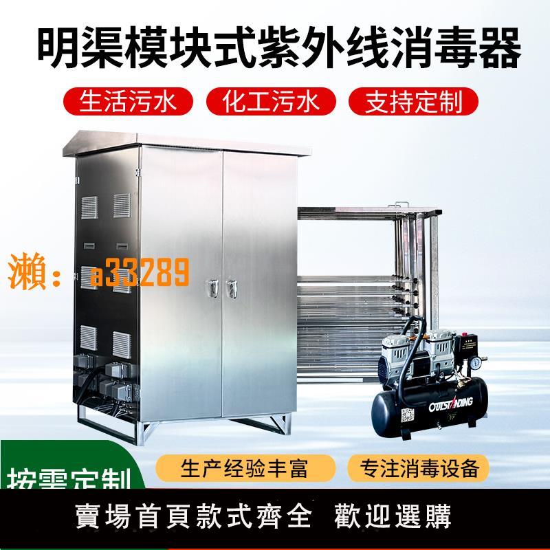 【保固兩年】明渠式紫外線消毒器汙水市政工業醫療廢水殺菌排架模組