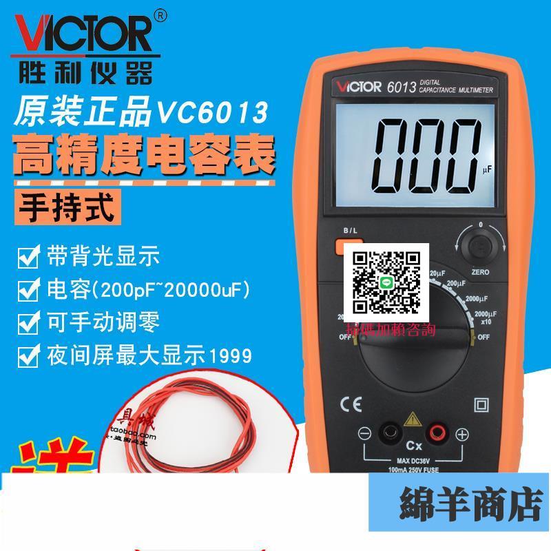 勝利VC6013電容萬用表 可手動校準LCR測試儀VC6243電感測試萬用表