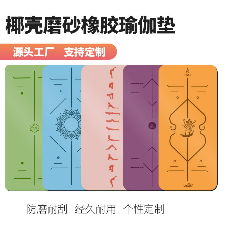 專業椰殼磨砂PU橡膠瑜伽墊體位線防滑靜音家用運動健身土豪墊