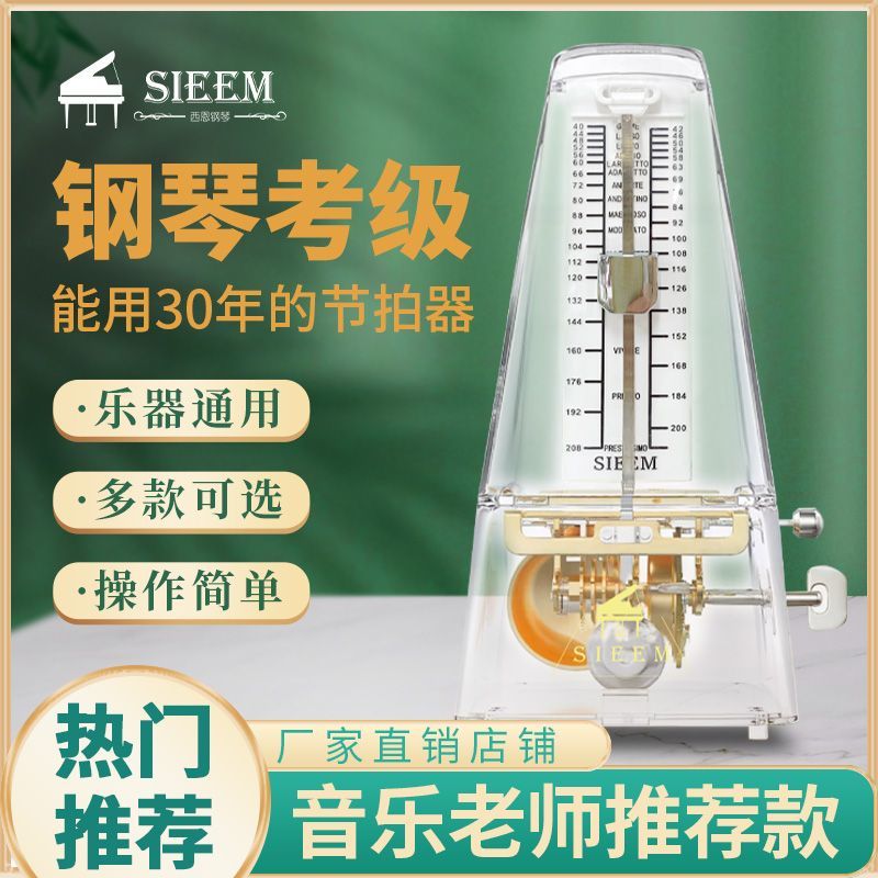 免運 可開票 超低價 西恩節拍器鋼琴考級專用吉他小提琴樂器通用兒童打拍機械節奏器 快速發貨