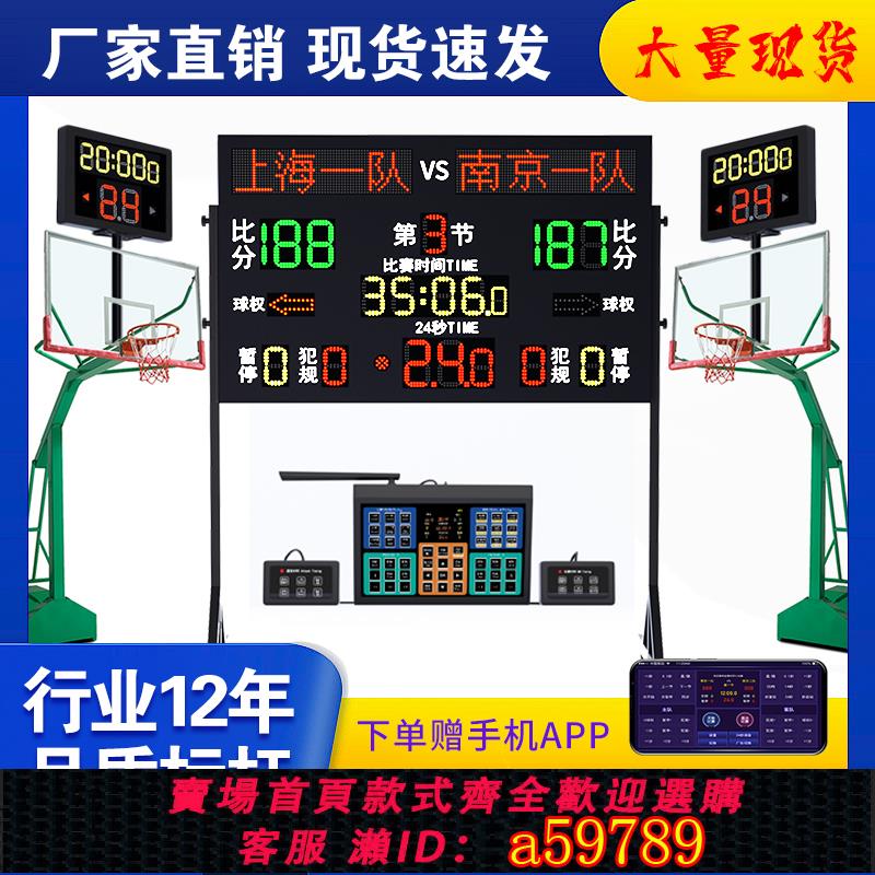 【臺灣公司 可打統編】籃球比賽電子記分牌 計分牌帶24秒計時器LED屏裁足球羽毛球計分器