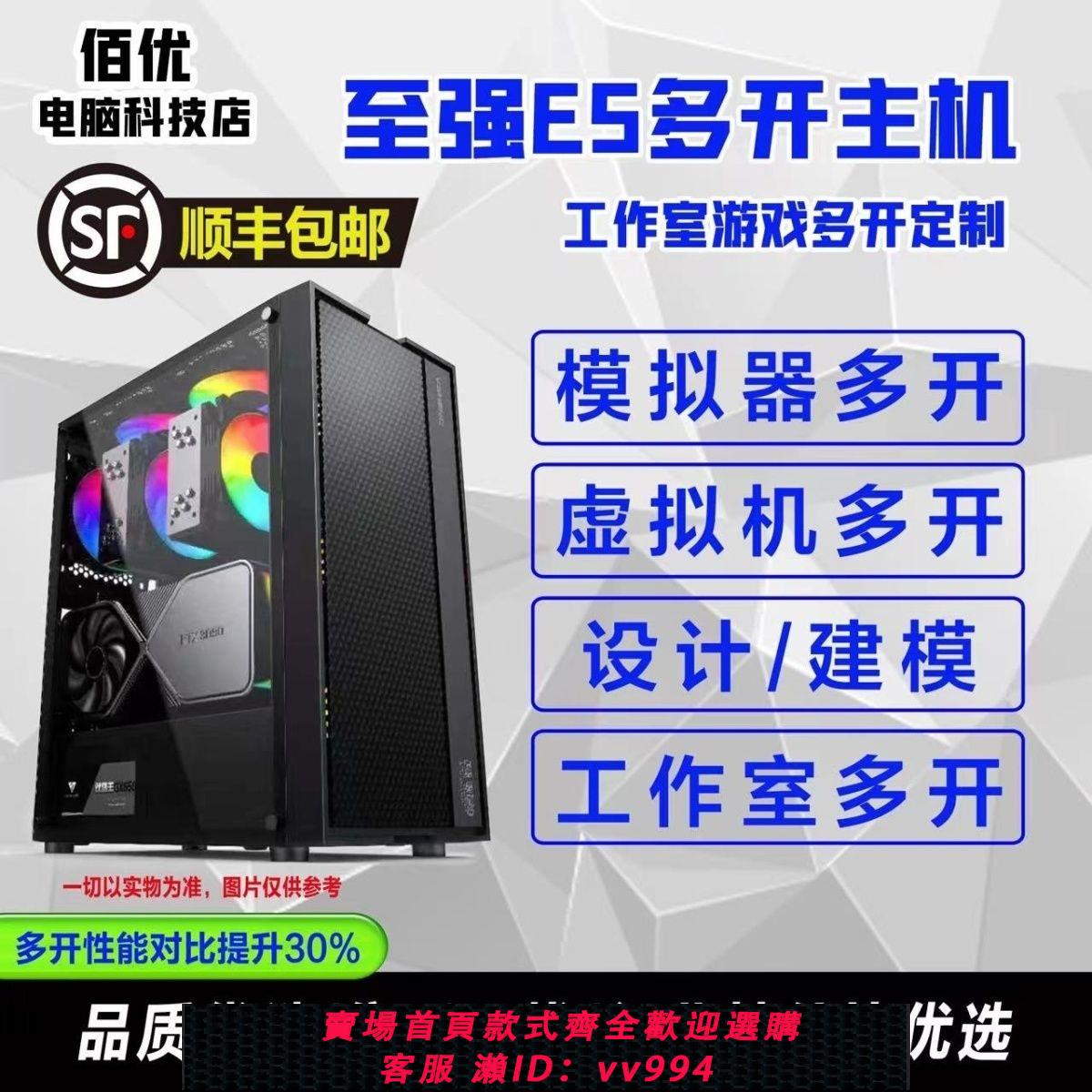 {公司貨 最低價}E5多開主機2696V3工作室遊戲多開2678V3伺服器電腦模擬器80V4雙路