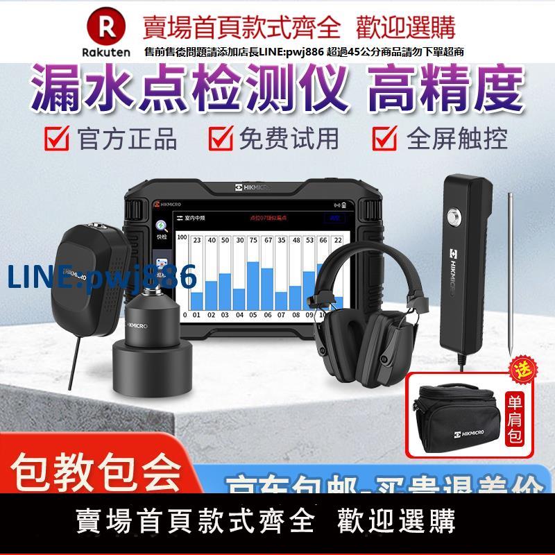 【高品質超低價】海康微影測漏水點檢測儀查地暖自來水地下暗管高精度漏水探漏儀器