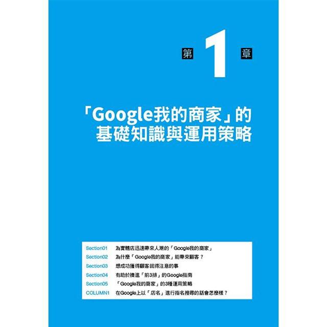 店家必學！活用「Google我的商家」讓能見度跟營收提升的54招集客密技 5