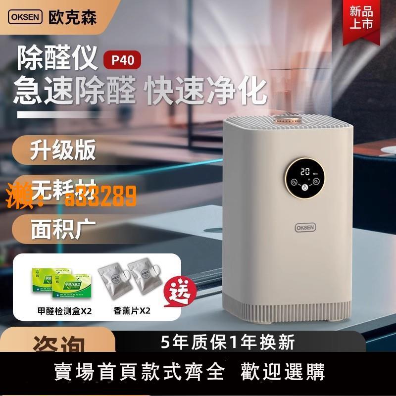 【保固兩年】歐克森空氣凈化器除甲醛家用除醛儀負離子殺菌消毒寵物除臭除味器