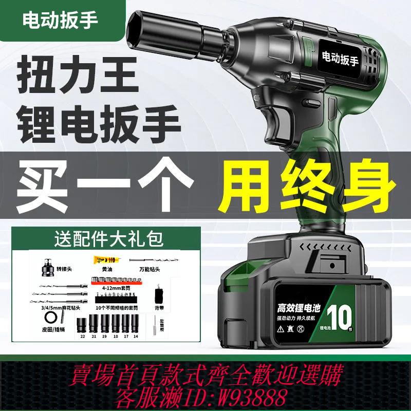 {公司貨 最低價}譚組無刷電動扳手大扭力鋰電沖擊扳手電動風炮架子工套筒全套工具