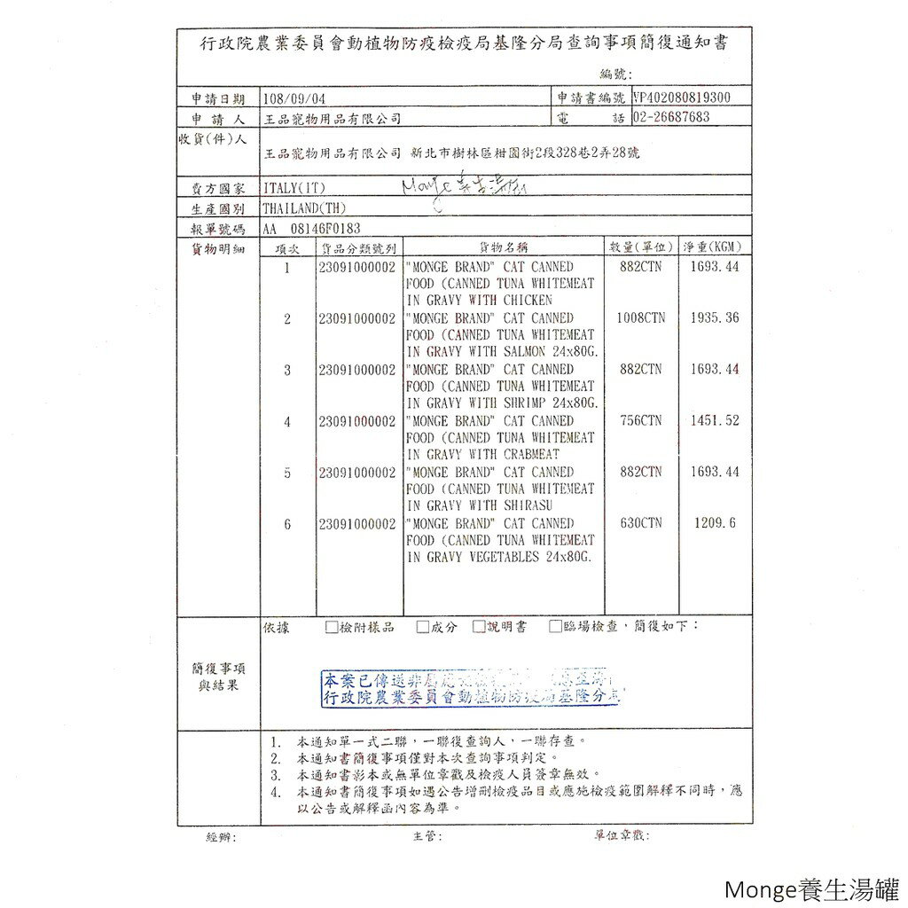 ◎三塊錢寵物◎Monge-養生湯罐，貓罐頭，整腸除臭化毛，80g 1