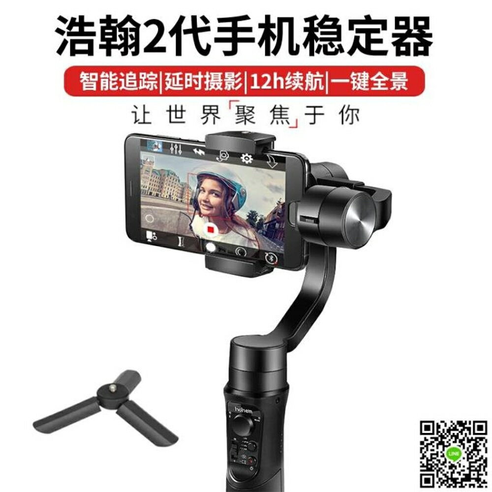 手持穩定器 Hohem浩瀚手機穩定器 全景延時APP蘋果安卓防抖雲臺手持VLOG拍攝 全館免運