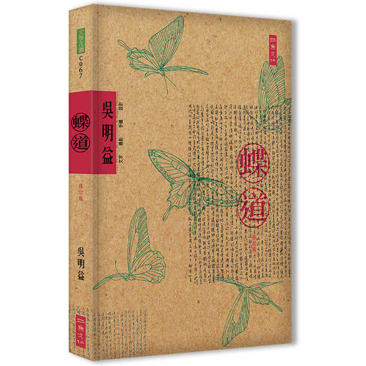 蝶道
