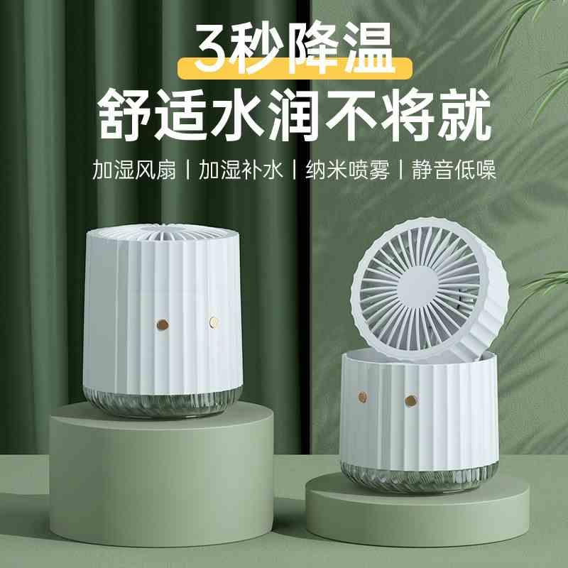 私模新品水冷風扇迷你小風扇USB風扇桌面渦輪LED噴霧加濕冷風