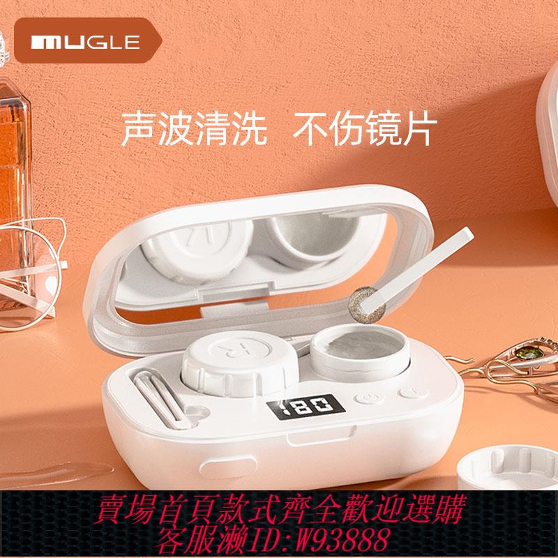 {可刷卡 打統編}隱形眼鏡鏡清洗器美瞳盒子聲波全自動沖洗神器角膜塑形清潔儀器