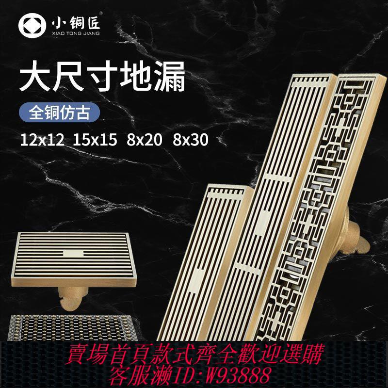 【公司貨 最低價】全銅仿古地漏防臭神器衛生間廁所浴室廚房下水管長方正方純銅地漏