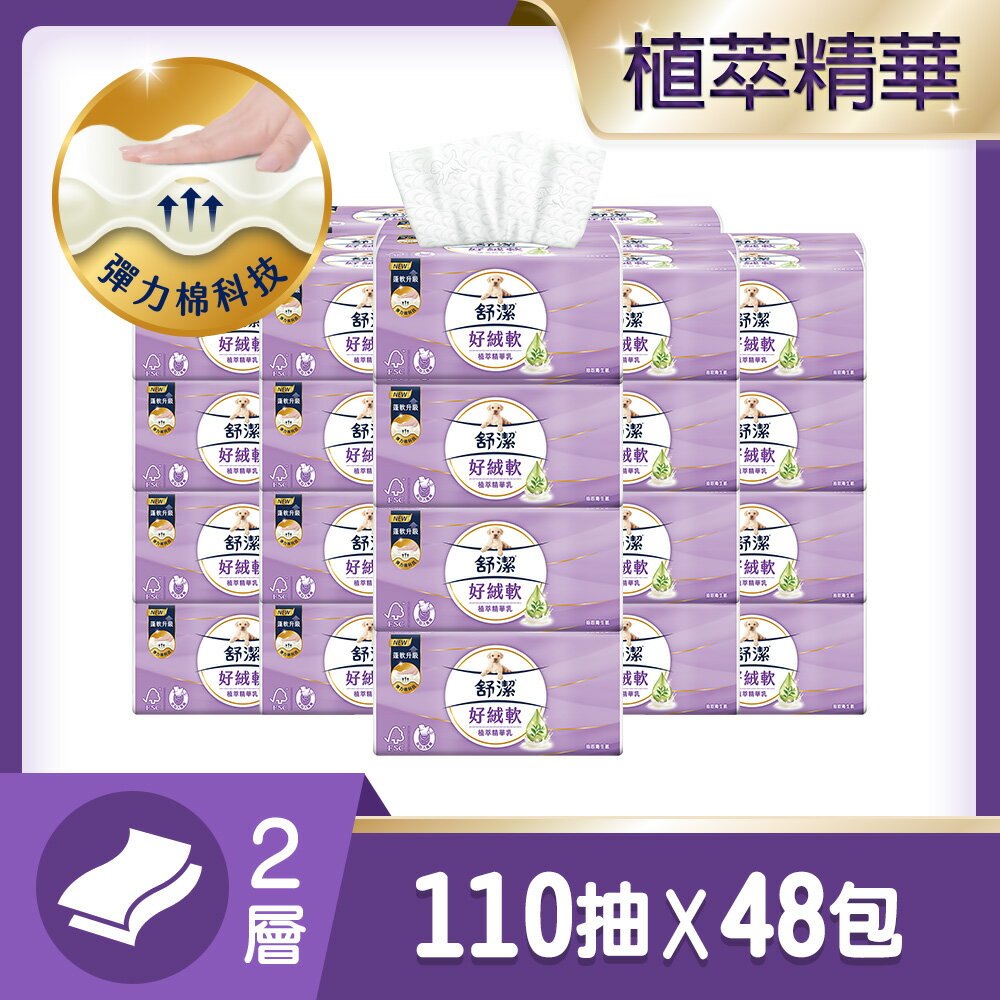 舒潔 好絨軟抽取衛生紙-植萃精華乳 110抽x8包x6串/箱