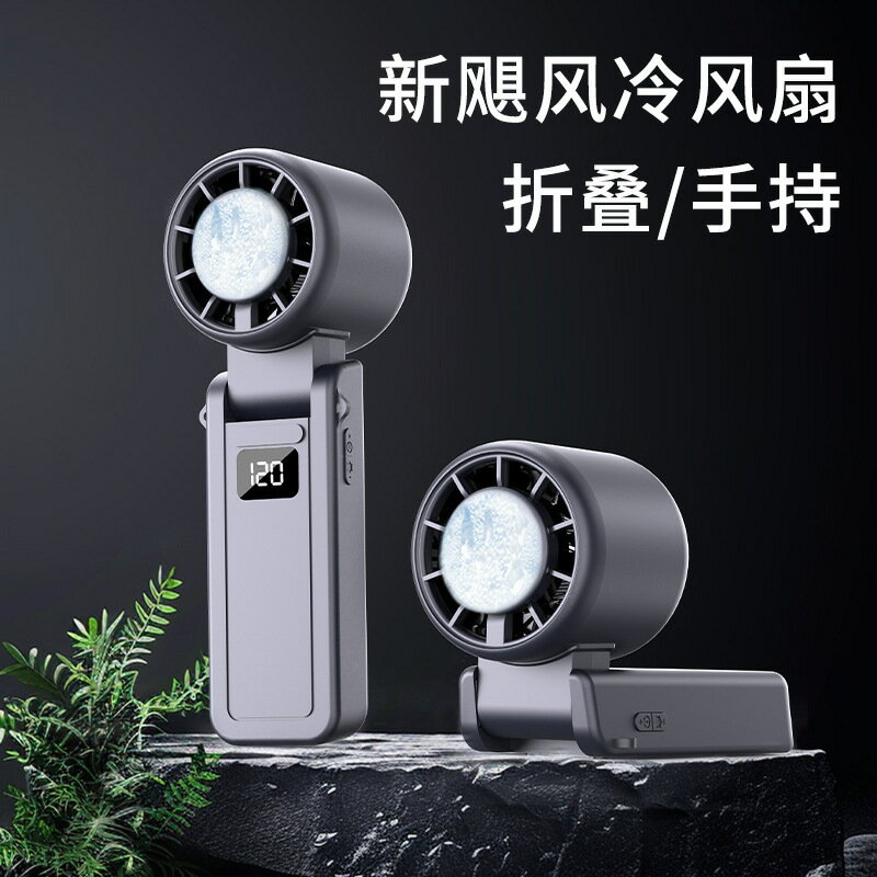 2025小型迷你製冷風扇便攜式手持usb小風扇充電冰敷高速手持風扇【尚宜家居】