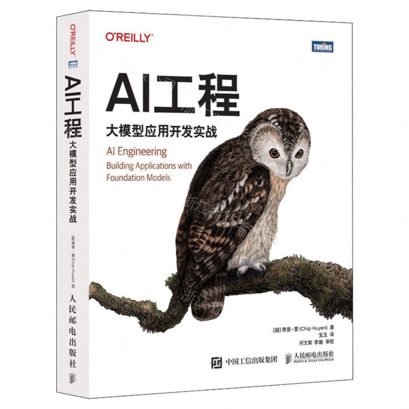 【預購】AI工程(大模型應用開發實戰)丨天龍圖書簡體字專賣店丨9787115686398 (tl2609)
