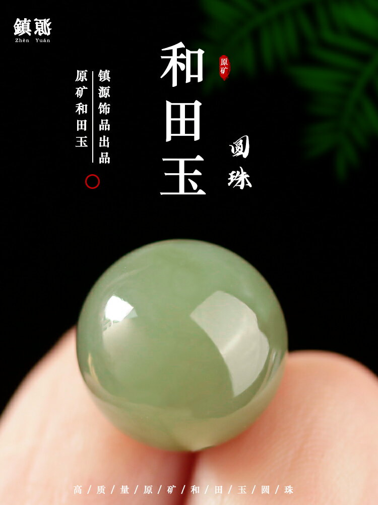 新疆水湖綠和田玉圓珠玉珠子散珠多寶單顆單圈手串diy項鏈塔鏈珠