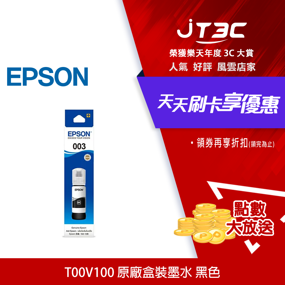 【最高3000點回饋+299免運】EPSON T00V100 原廠盒裝墨水 黑色 - 5入組★(7-11滿299免運)