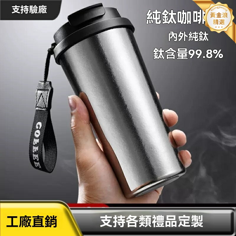 【輕奢純鈦】鈦杯 保溫杯 咖啡杯 便攜水杯 真空保溫 雙飲口設計 高顏值 商務戶外兩用 可定製刻字