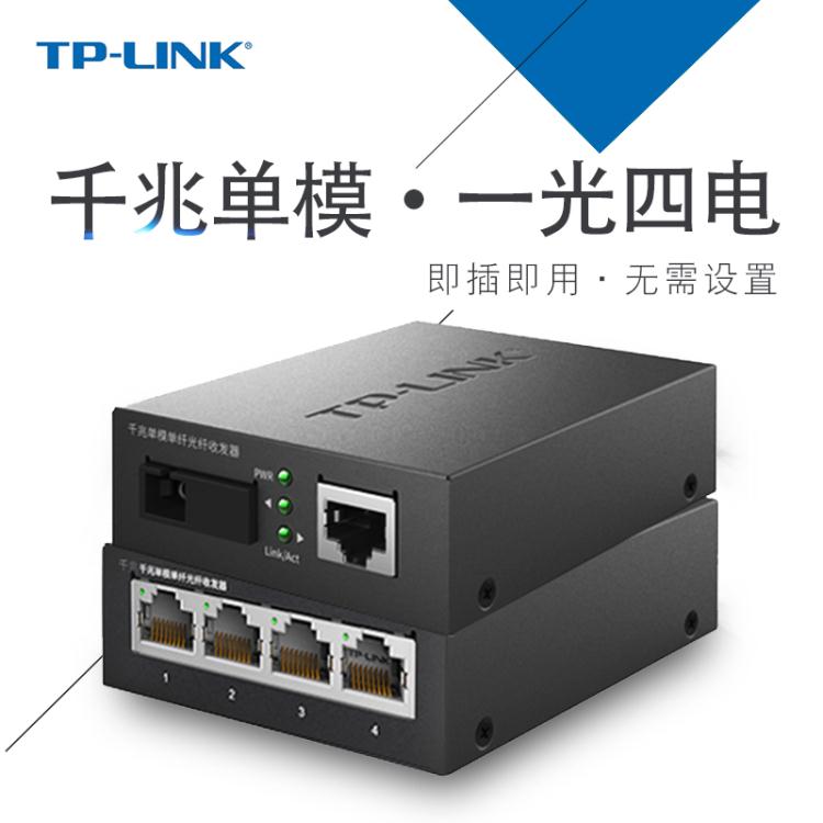 收發器 TP-LINK TL-FC311A-3 TL-FC314B-3千兆單模單纖光纖收發器1光4電 貝達生活館