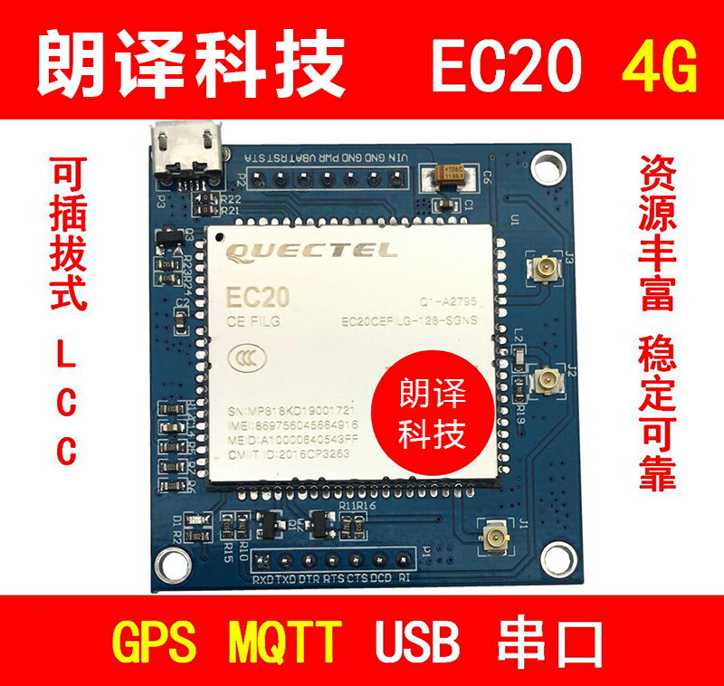 開發板 七星蟲EC20模塊開發板4G模塊MQTT阿里云透傳 GPS STM32代碼 PCIE