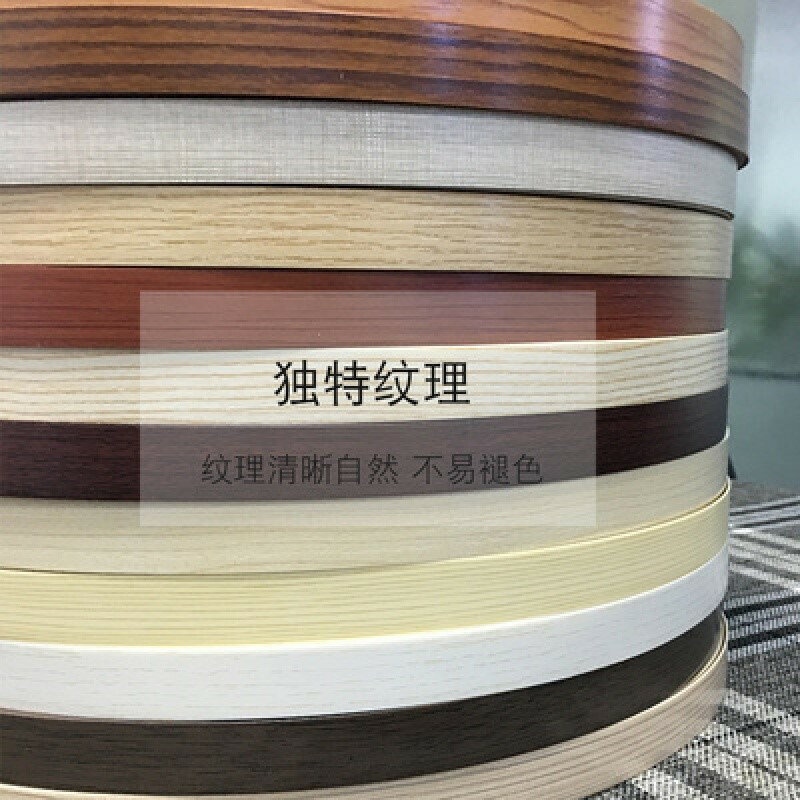 免漆板加厚熱熔自粘裝飾pvc免膠包邊條木工傢俱衣櫃櫥塑膠封邊條