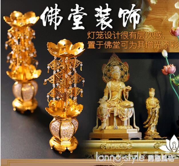 唐密佛堂供奉裝飾小瓔珞花供佛燈立式燈籠日式鎏金蓮花燈佛供燈具 幸福驛站