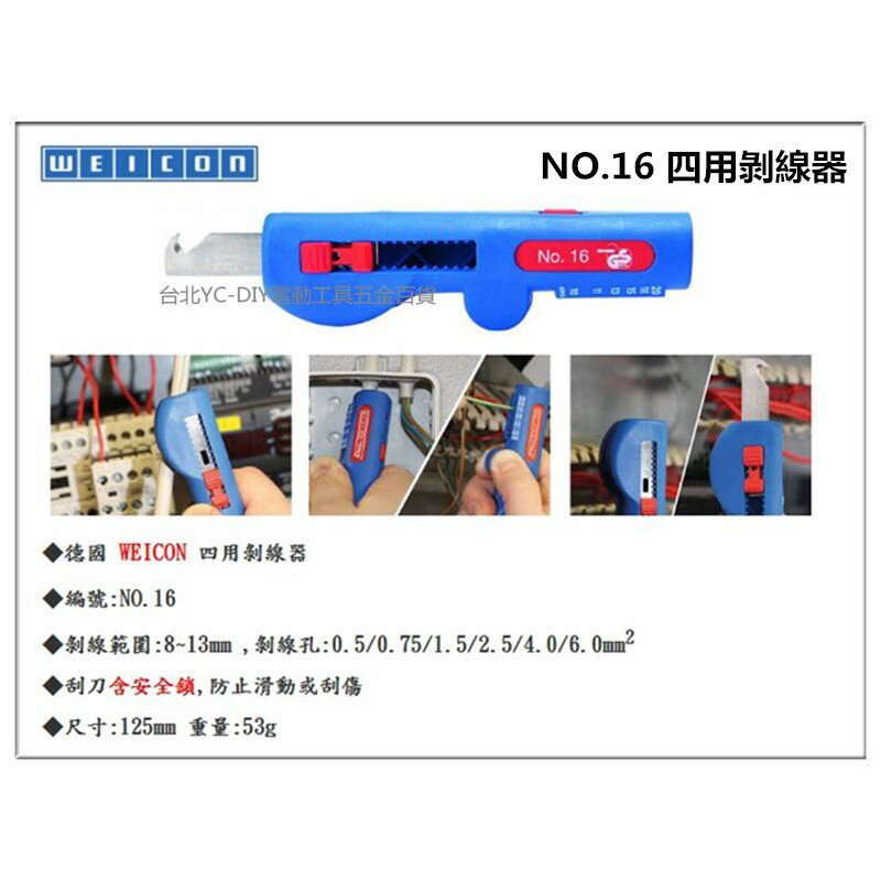【臺北益昌】德國 WEICON NO.16 四用剝線器 電纜剝皮刀 電線剝線鉗 快速剝皮鉗 電工修繕