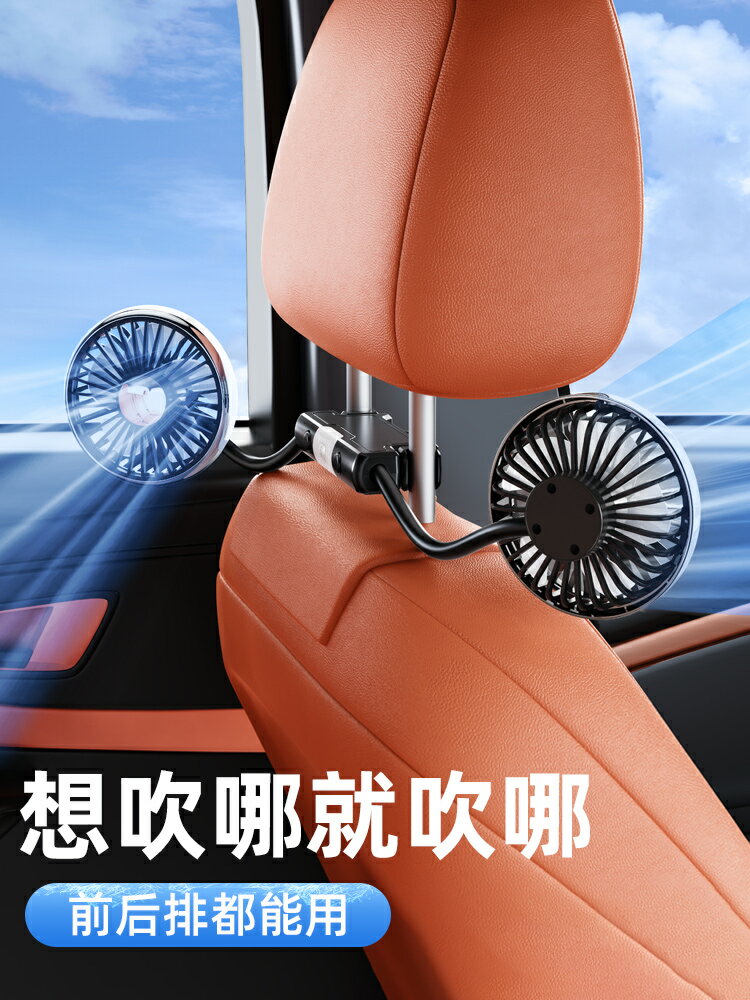 車載雙頭風扇後排usb介面汽車用座椅靠背小型製冷空調靜音12v24伏大貨車上夏天降溫神器車內後座迷你電扇專用