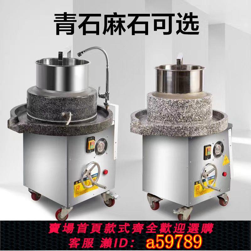 【臺灣公司 可打統編】磨緣石磨腸粉機商用電動磨漿機全自動米漿機大型石磨豆漿機豆腐腦