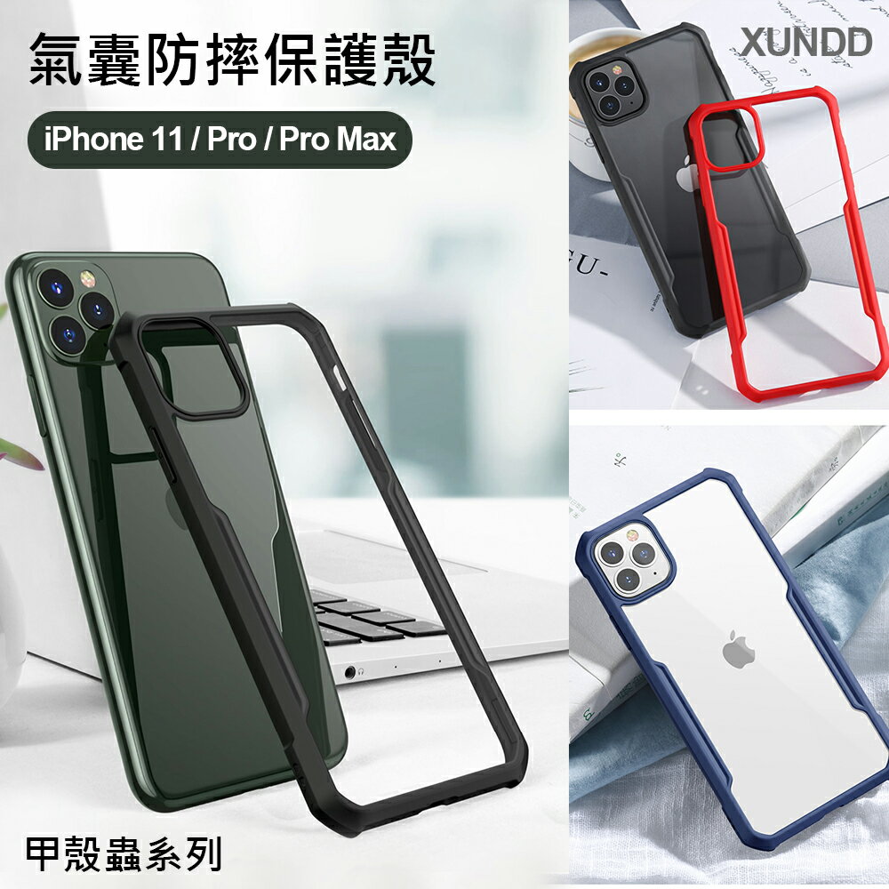 【XUNDD】甲殼蟲系列 保護殼 For  iPhone 11 / 11 Pro /  11 Pro Max