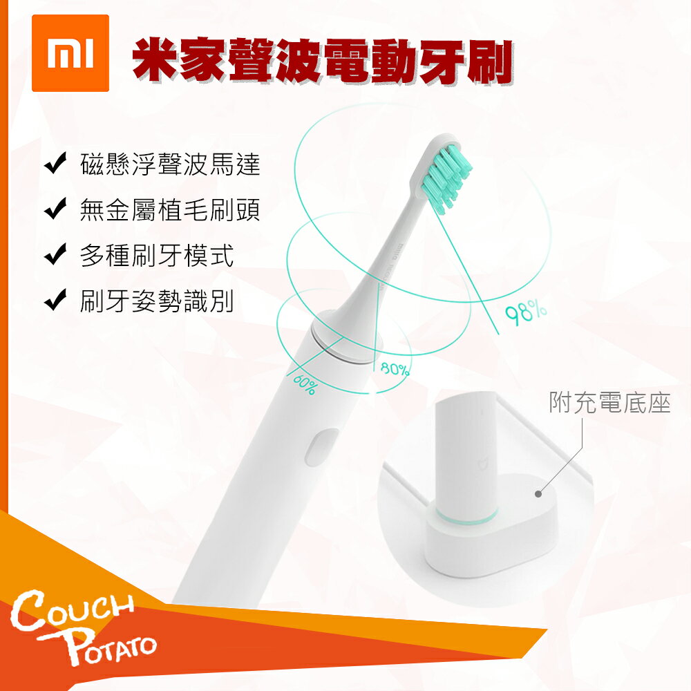 【MI】官方正品 米家 聲波電動牙刷 台灣現貨 米家聲波電動牙刷  電動牙刷 小米牙刷  米家電動牙刷 米家牙刷