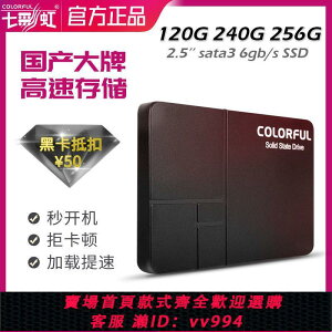 {公司貨 最低價}七彩虹固態硬盤Sata 1t 512g 500g 256g 240g筆記本臺式電腦SSD