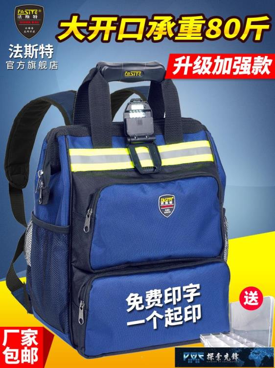 工具包 法斯特雙肩工具包加厚結實耐用大帆布多功能電梯維修電工專用揹包【林之舍】