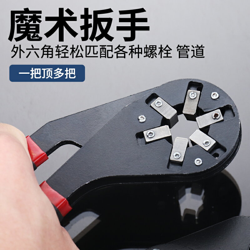 外六角萬能扳手可調梅花多功能魔術扳手六角螺絲螺母多用活動扳手