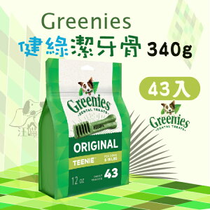 美國Greenies健綠潔牙骨 2-7Kg犬型專用/ 原味 43支入