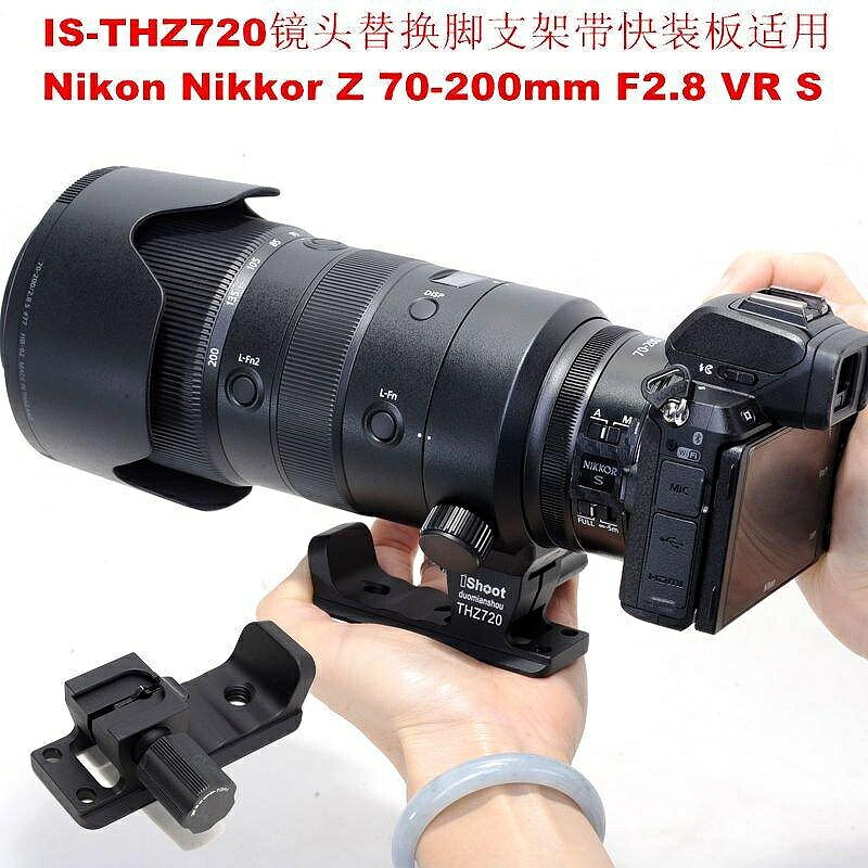適用尼康 Z 70-200mm F2.8 VR S鏡頭替換腳座支架腳架環IS-THZ720