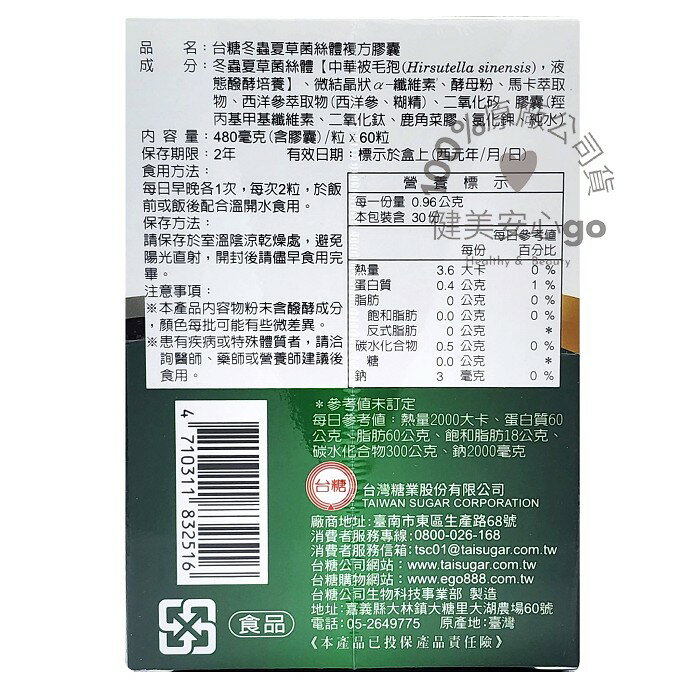 🔥效期2027年4月🔥台糖冬蟲夏草菌絲體複方膠囊60粒*6盒 酵母粉、西洋蔘、 馬卡 2