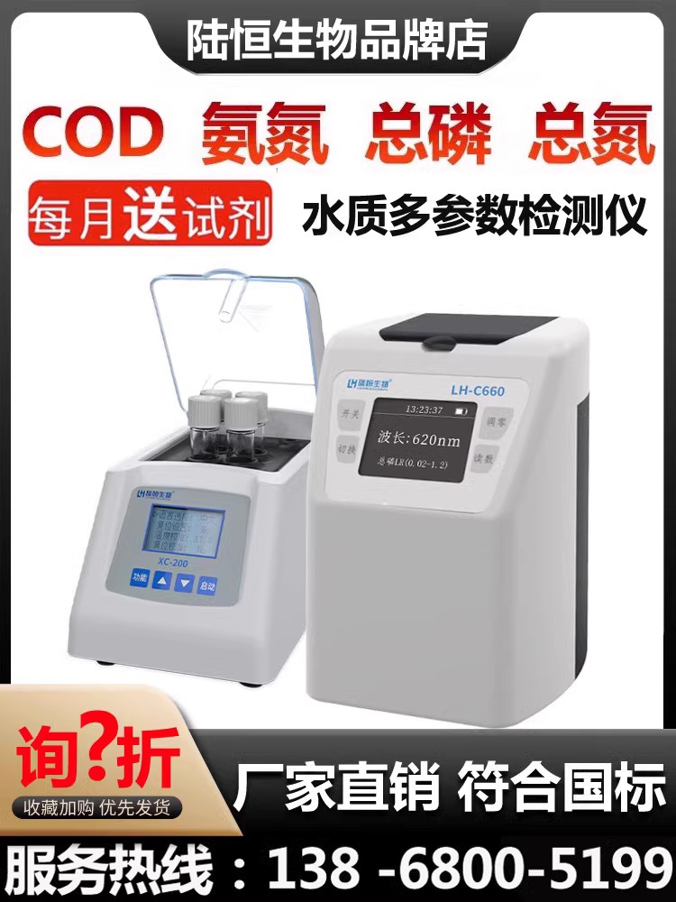 【可開發票】便攜式cod氨氮總磷總氮快速檢測儀溶解氧餘氯懸浮物SS分析測定儀