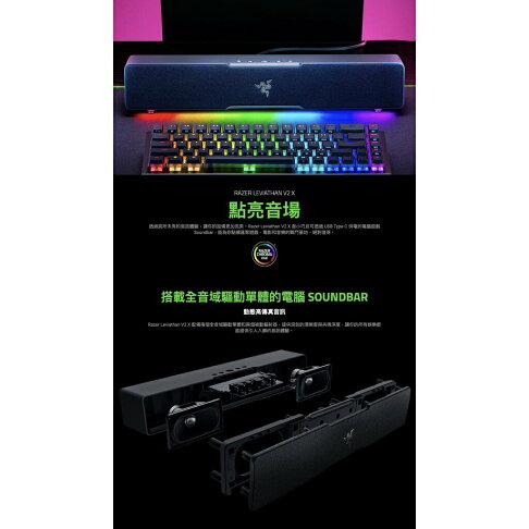 免運【含稅公司貨】RAZER雷蛇 LEVIATHAN V2 X 利維坦巨獸 電競喇叭 電腦SoundBar 無線藍牙喇叭 1
