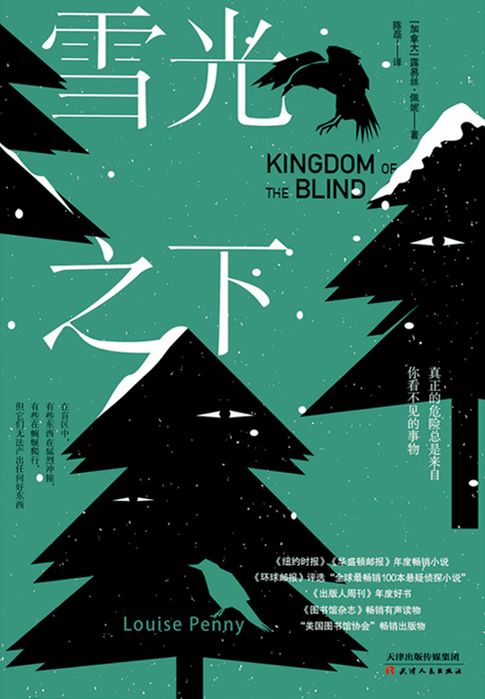 【電子書】雪光之下