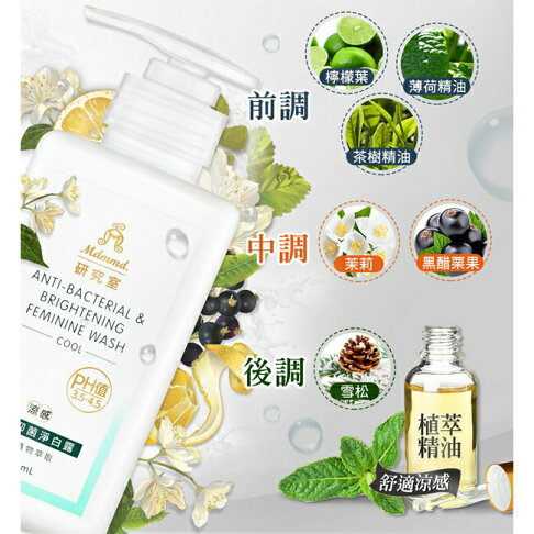Mdmmd.私密抑菌淨白露400mL-涼感 1