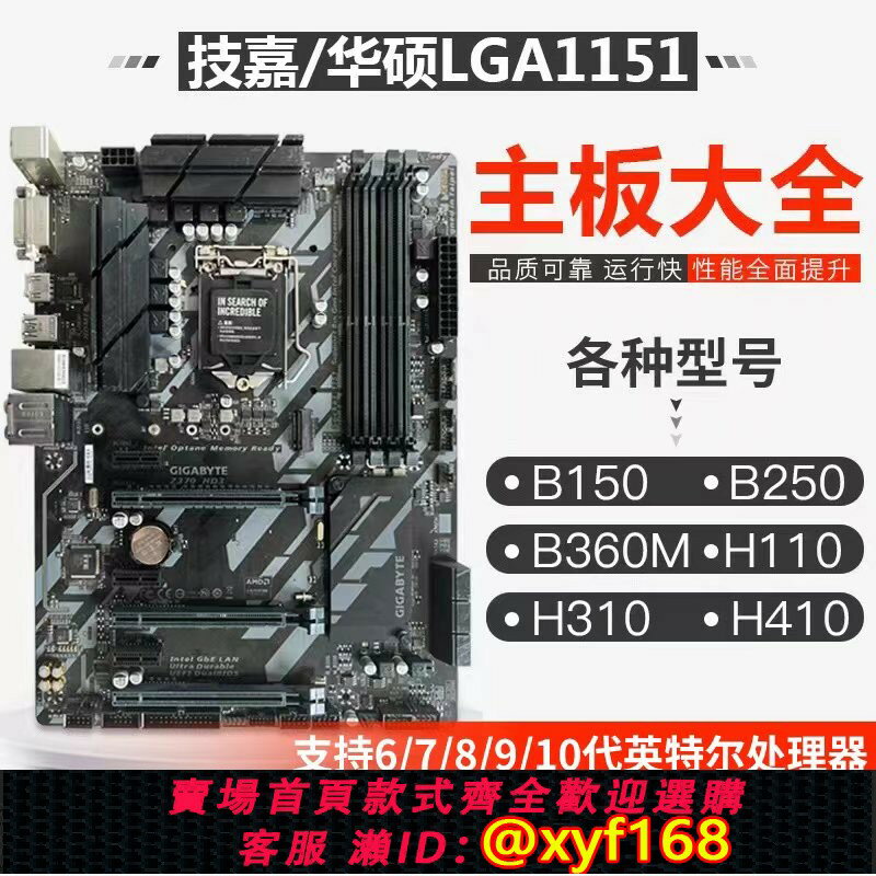 {保固一年 可打統編}Gigabyte/技嘉B360M-D2V lga1151 H110m/B150/B250/H410/H510主機板